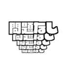 飛び出すでか文字 白黒版（個別スタンプ：20）