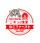 ジオラマ食堂・猫家族スタンプ（個別スタンプ：16）