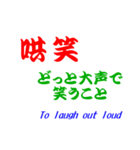 日本語での笑いの表現（個別スタンプ：18）
