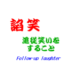 日本語での笑いの表現（個別スタンプ：22）