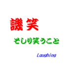 日本語での笑いの表現（個別スタンプ：23）