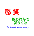 日本語での笑いの表現（個別スタンプ：25）