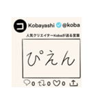 Kobayashiのつぶやきの様なスタンプ！（個別スタンプ：2）