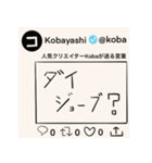 Kobayashiのつぶやきの様なスタンプ！（個別スタンプ：3）