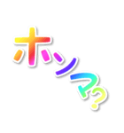 【デカ文字関西弁】1スペシャルレインボー（個別スタンプ：14）