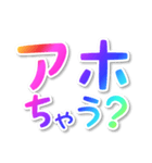 【デカ文字関西弁】1スペシャルレインボー（個別スタンプ：21）