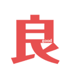 Express In Kanji 3（個別スタンプ：1）