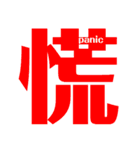 Express In Kanji 3（個別スタンプ：6）