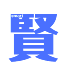 Express In Kanji 3（個別スタンプ：12）