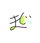 文字で作った絵（個別スタンプ：10）