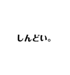 オタクのつぶやきシンプルうちわ文字風（個別スタンプ：11）