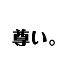 オタクのつぶやきシンプルうちわ文字風（個別スタンプ：12）