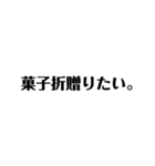 オタクのつぶやきシンプルうちわ文字風（個別スタンプ：24）