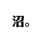 オタクのつぶやきシンプルうちわ文字風（個別スタンプ：25）