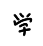 教科（学校行事）（個別スタンプ：11）