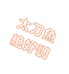 海釣り 魚GET（個別スタンプ：13）