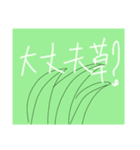 よく喋る雑草ですが何が（個別スタンプ：6）