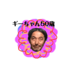 ギーちゃん50歳（個別スタンプ：19）