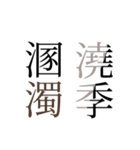 使い所に困る諺・四時熟語集1（個別スタンプ：1）