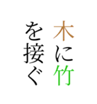 使い所に困る諺・四時熟語集1（個別スタンプ：7）