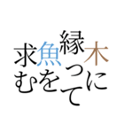 使い所に困る諺・四時熟語集1（個別スタンプ：11）