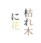 使い所に困る諺・四時熟語集1（個別スタンプ：12）