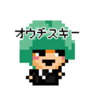 ドット絵ぼくちくちゃん1（個別スタンプ：40）