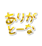 【デカ文字関西弁】1ゴールド（個別スタンプ：2）