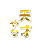 【デカ文字関西弁】1ゴールド（個別スタンプ：7）