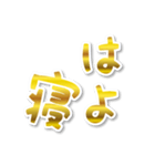 【デカ文字関西弁】1ゴールド（個別スタンプ：10）