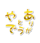 【デカ文字関西弁】1ゴールド（個別スタンプ：11）