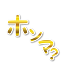 【デカ文字関西弁】1ゴールド（個別スタンプ：14）