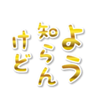 【デカ文字関西弁】1ゴールド（個別スタンプ：15）