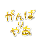 【デカ文字関西弁】1ゴールド（個別スタンプ：22）