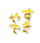 【デカ文字関西弁】1ゴールド（個別スタンプ：24）