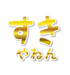 【デカ文字関西弁】1ゴールド（個別スタンプ：25）