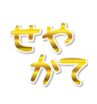 【デカ文字関西弁】1ゴールド（個別スタンプ：30）