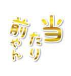 【デカ文字関西弁】1ゴールド（個別スタンプ：32）