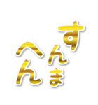 【デカ文字関西弁】1ゴールド（個別スタンプ：33）