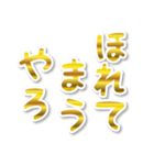 【デカ文字関西弁】1ゴールド（個別スタンプ：34）