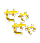 【デカ文字関西弁】1ゴールド（個別スタンプ：36）