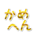 【デカ文字関西弁】1ゴールド（個別スタンプ：37）