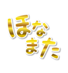 【デカ文字関西弁】1ゴールド（個別スタンプ：40）