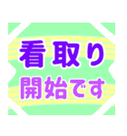 でか文字介護用語2（個別スタンプ：20）