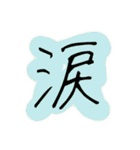 手書き文字【敬語】（個別スタンプ：32）