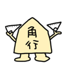 将棋の駒たちスタンプ（個別スタンプ：6）