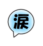 吹き出し型喜怒哀楽（個別スタンプ：3）