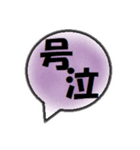 吹き出し型喜怒哀楽（個別スタンプ：4）
