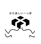 カタアシイッポ ごちゃまぜスタンプ（個別スタンプ：11）