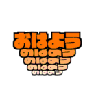 飛び出すでか文字 カラー版（個別スタンプ：1）